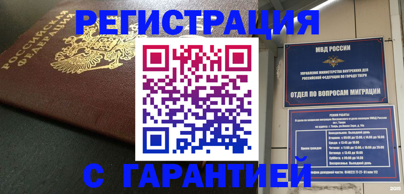 прописка гарантия в Лукоянове